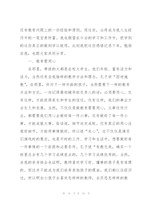 寒假社会实践心得例文10篇.docx