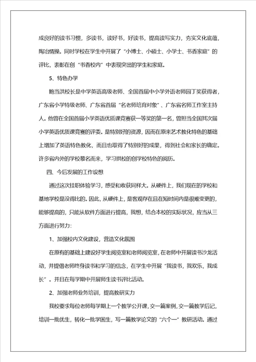 挂职锻炼个人学习总结