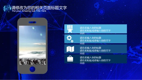 互联网+大数据云计算手机网络科技通用PPT模板