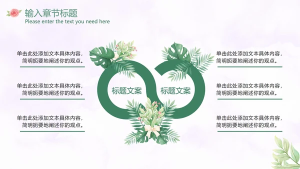 温馨玫瑰小清新PPT模板
