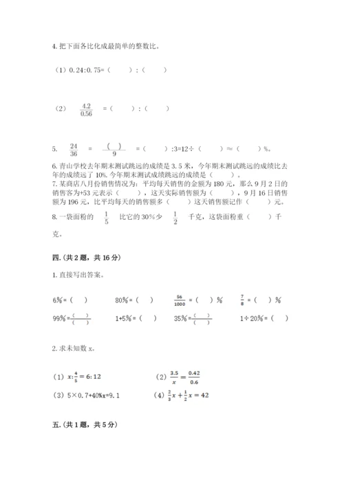 北师大版六年级数学下学期期末测试题附参考答案（培优b卷）.docx