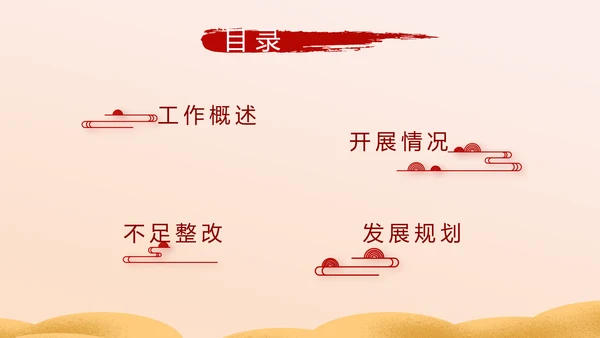 红色喜庆迎新春春节晚会年会动态PPT
