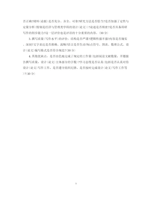 2023年毕业论文成绩评语.docx