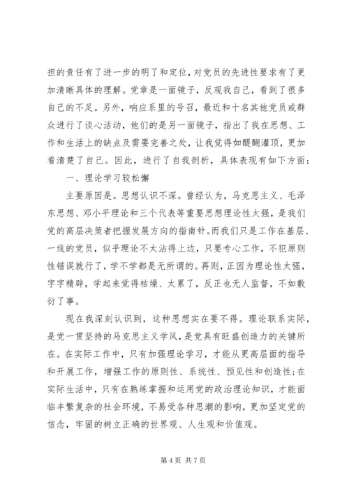 学习新党章党性分析报告.docx