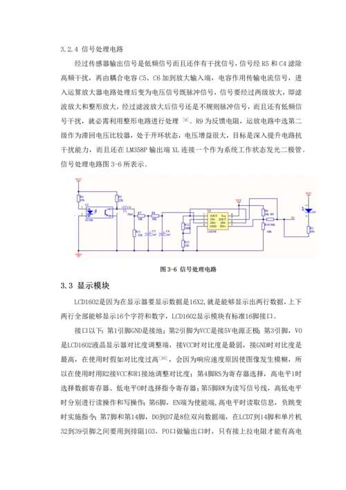 基于单片机人体脉搏测量仪的设计和实现.docx