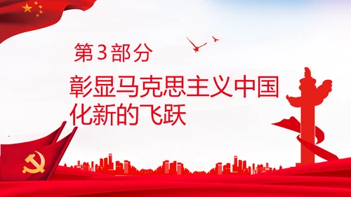 学习十个明确意义价值内涵党支部党委PPT党课