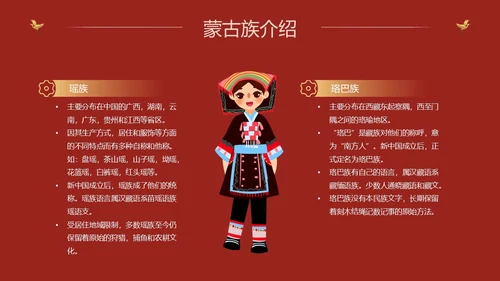 红色国潮中国风民族介绍少数民族简介动态PPT民族团结