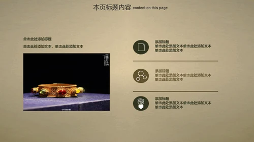 国宝古董艺术收藏品博物馆拍卖会通用PPT模板