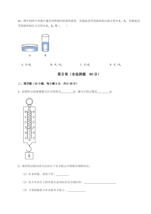 河北石家庄市42中物理八年级下册期末考试同步测评试卷（含答案解析）.docx