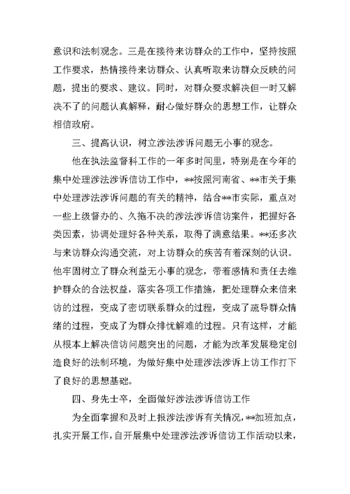 政法委执法监督科科长先进个人事迹材料