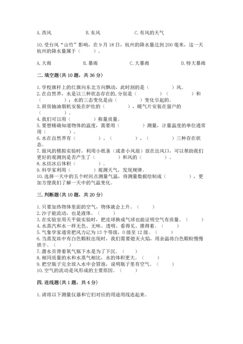教科版三年级上册科学《期末测试卷》精品【达标题】.docx