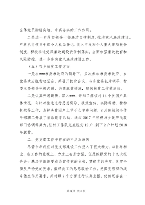烟草专卖局组织生活会班子集体对照检查材料.docx