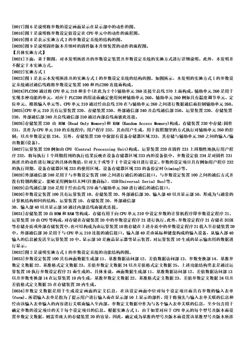 参数设定装置及参数设定系统的制作方法