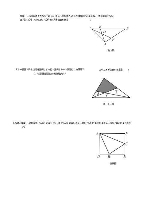 小学奥数之几何五大模型