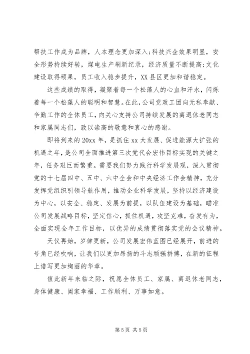 元旦的慰问信范文.docx