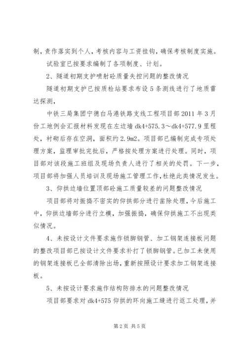 公园路工程第三次工地例会举行 (2).docx