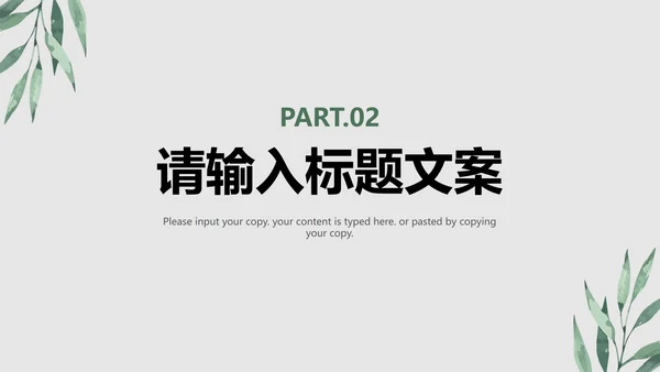 清新叶子教育PPT模板