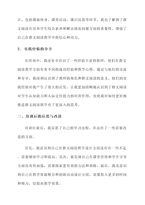 初中教师群文阅读培训心得