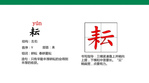 1 古诗三首 生字动画课件
