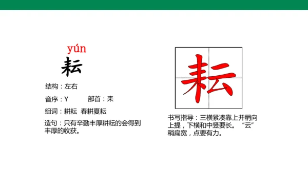 1 古诗三首 生字动画课件