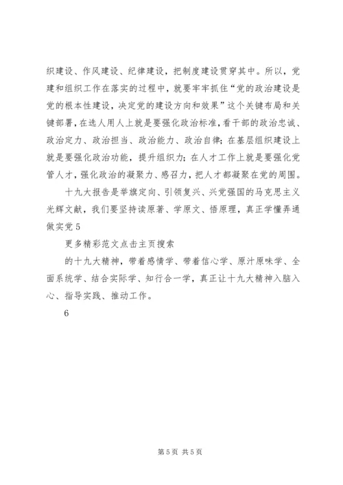 学习宣传贯彻落实十九大精神 (5).docx