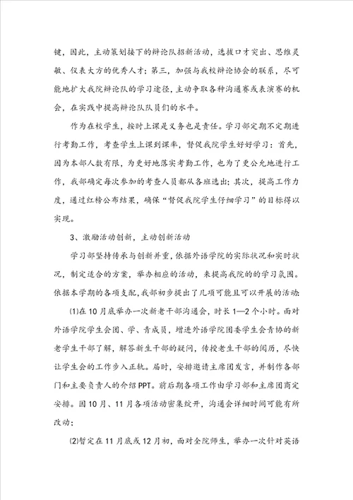 学习部长的工作计划