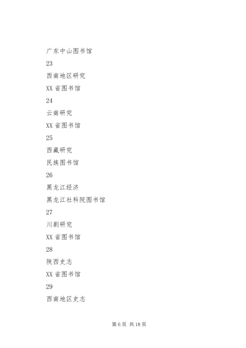 公共图书馆开展地方文献工作的基础与优势.docx