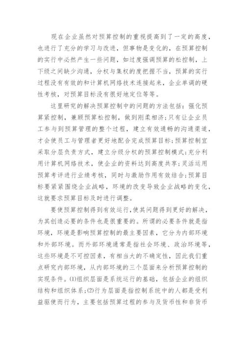 会计学本科毕业论文开题报告格式.docx