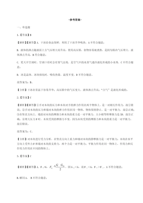 小卷练透重庆市彭水一中物理八年级下册期末考试难点解析试题（含答案及解析）.docx