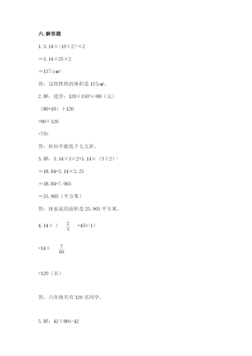 六年级下册数学期末测试卷含答案【培优a卷】.docx