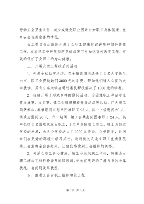 乡镇女工委工作计划.docx