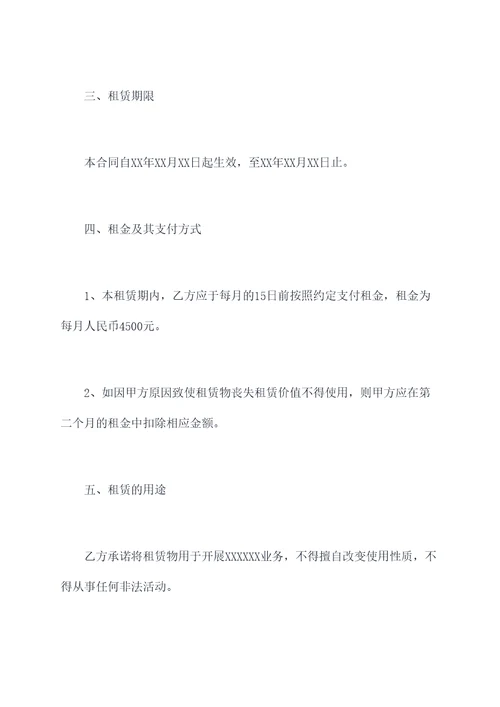 注册公司用到的租赁合同