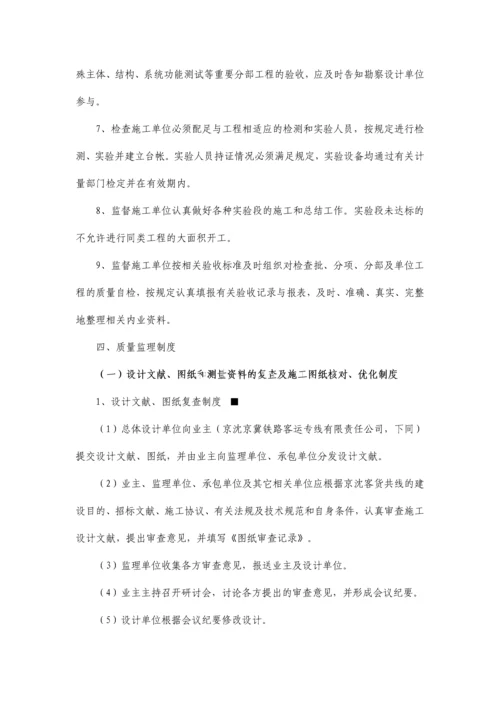 铁路建设工程质量保证体系.docx