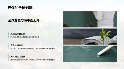 绿色生活从我做起