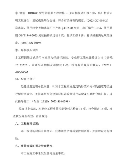 工程竣工质量自评报告.docx