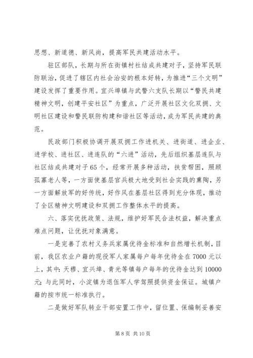 双拥工作汇报材料 (4).docx
