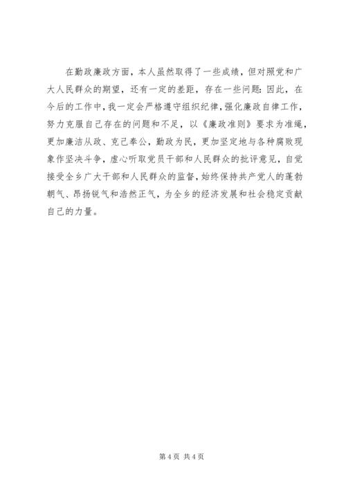 学习《廉政准则》自查报告 (3).docx