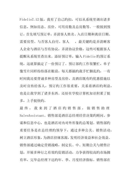 酒店销售员实习报告.docx