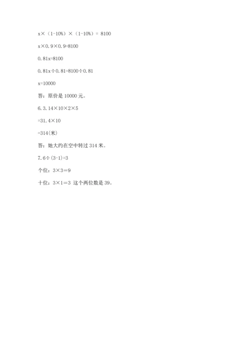 小学六年级上册数学期末测试卷精品【夺分金卷】.docx