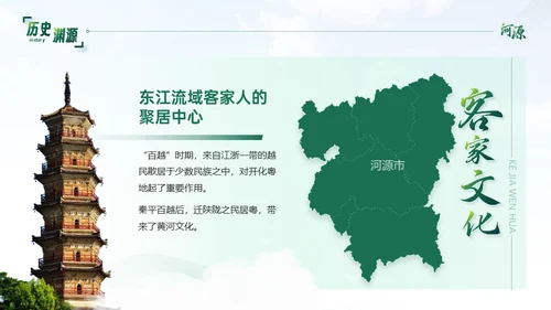 家乡（河源）城市宣传通用PPT模板