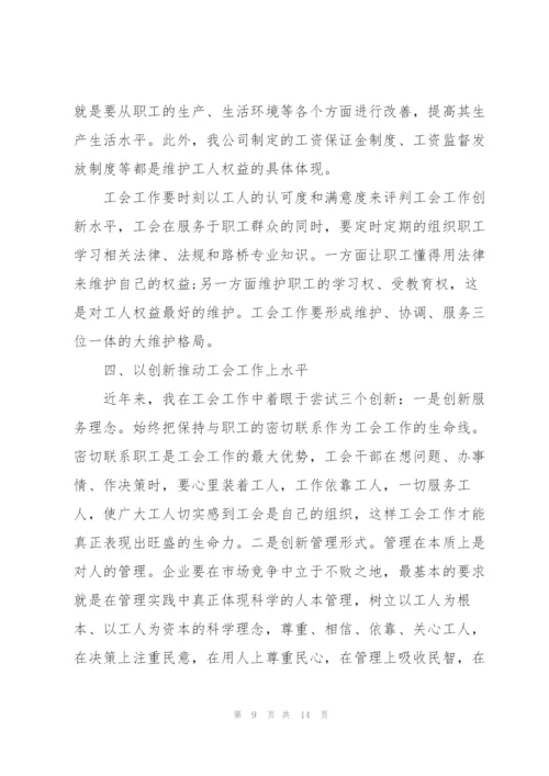 浅谈基层工会如何围绕企业中心任务开展工作.docx