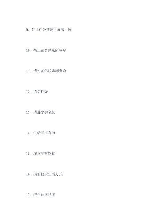 规章制度的口号