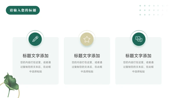 绿色文艺植系清新个人自我介绍PPT模板