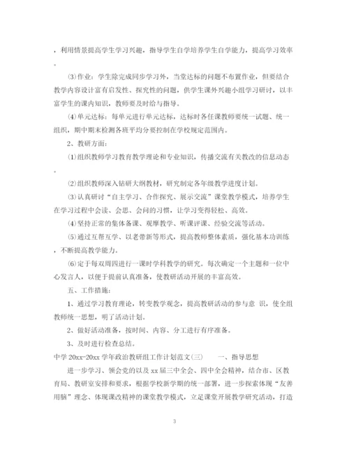 精编之学年政治教研组工作计划范文.docx