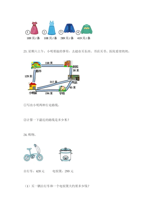 小学三年级数学应用题大全含下载答案.docx