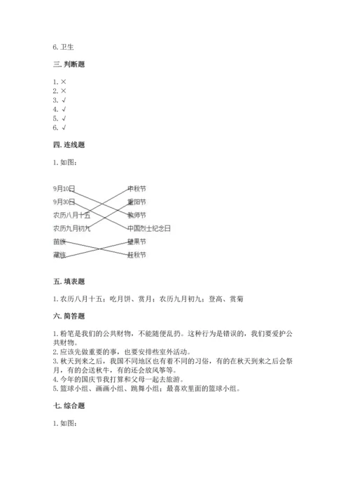 部编版二年级上册道德与法治期中测试卷【精练】.docx