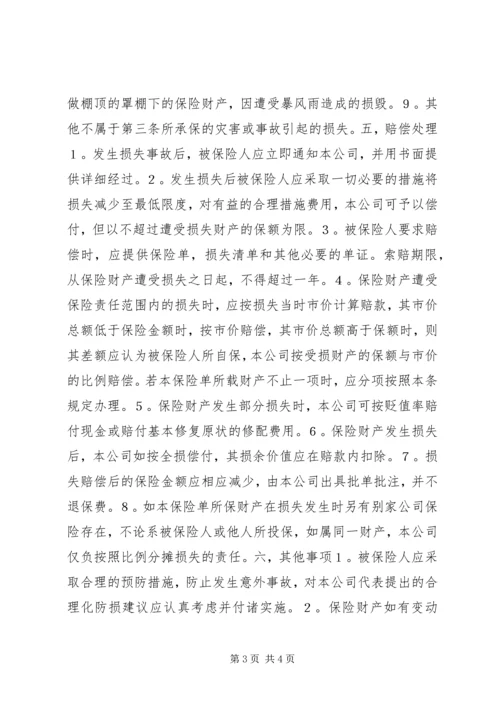 保险单（财产１） (5).docx