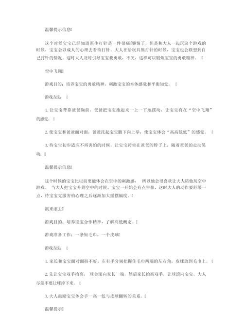 【潜能开发】发展宝宝情感智能游戏.docx