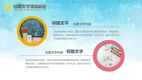 开学啦开学季小学幼儿园开学班会PPT模板