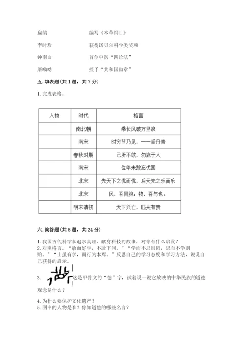 五年级上册道德与法治第四单元骄人祖先 灿烂文化测试卷附答案【典型题】.docx